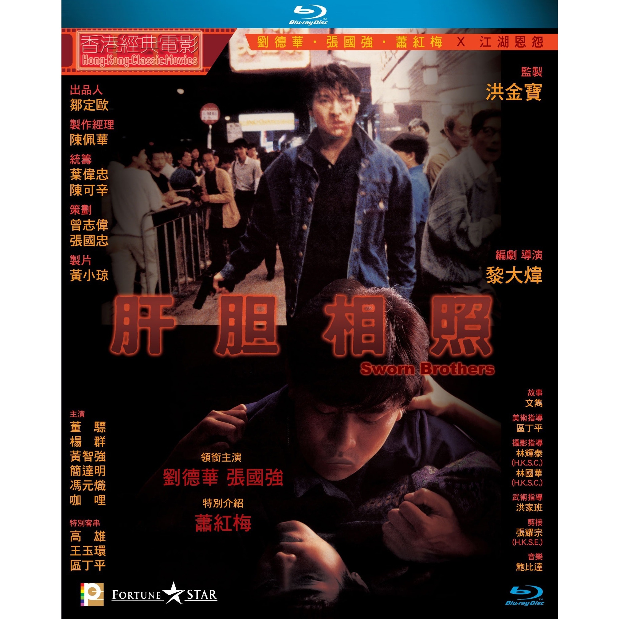 肝膽相照 (1987) (Blu-ray)
