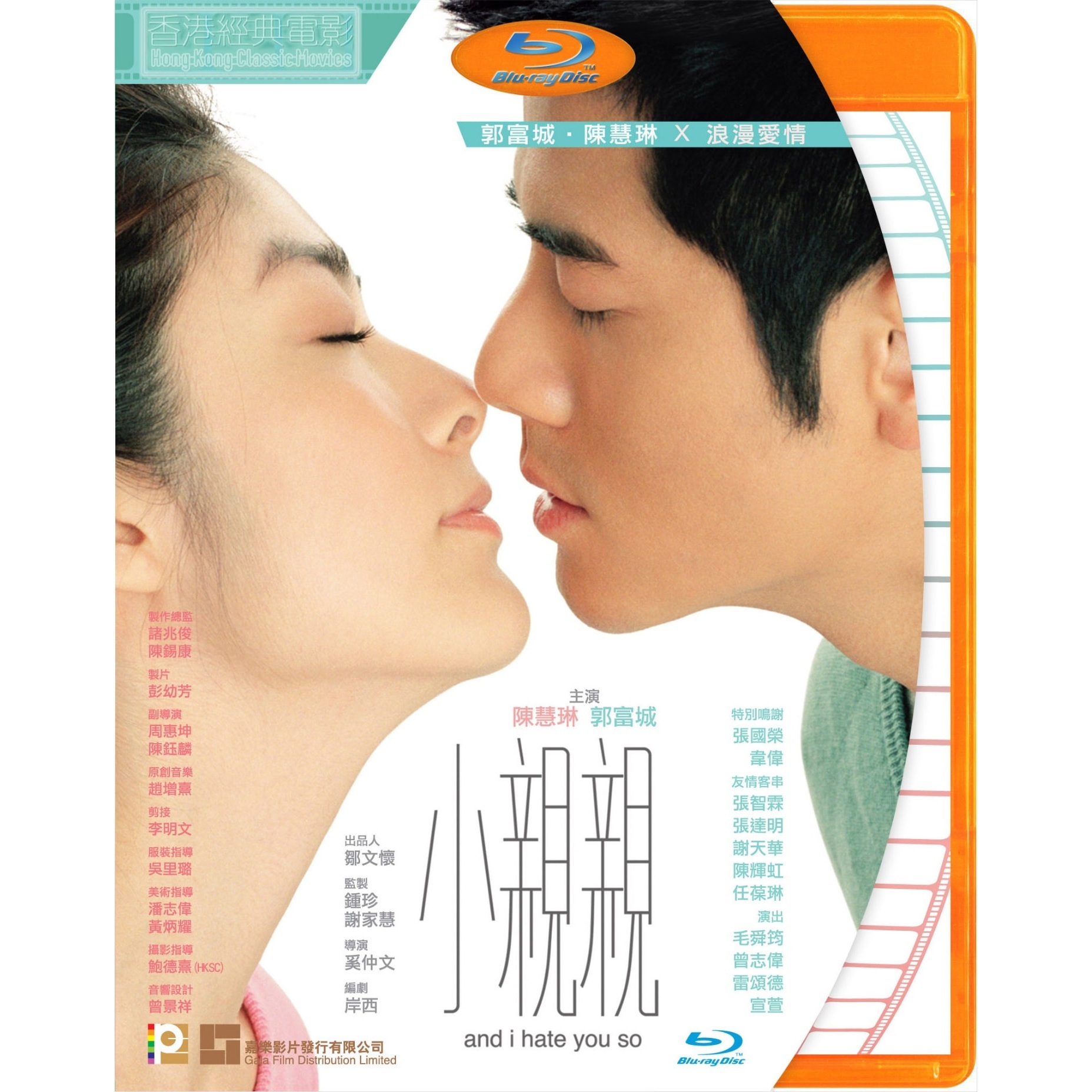 小親親 (Blu-ray)
