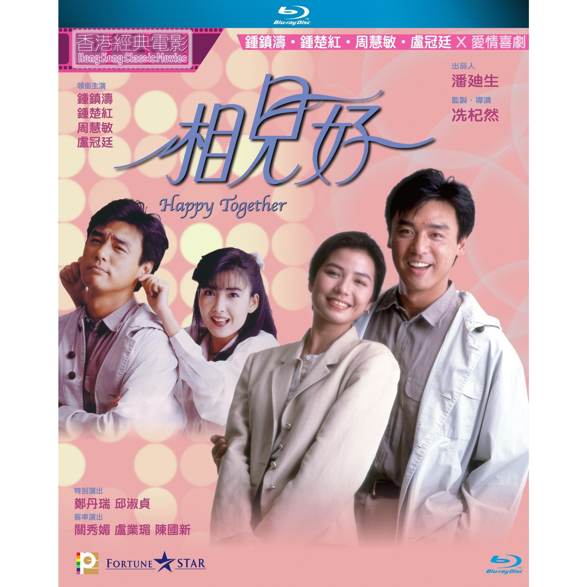 相見好 (Blu-ray)