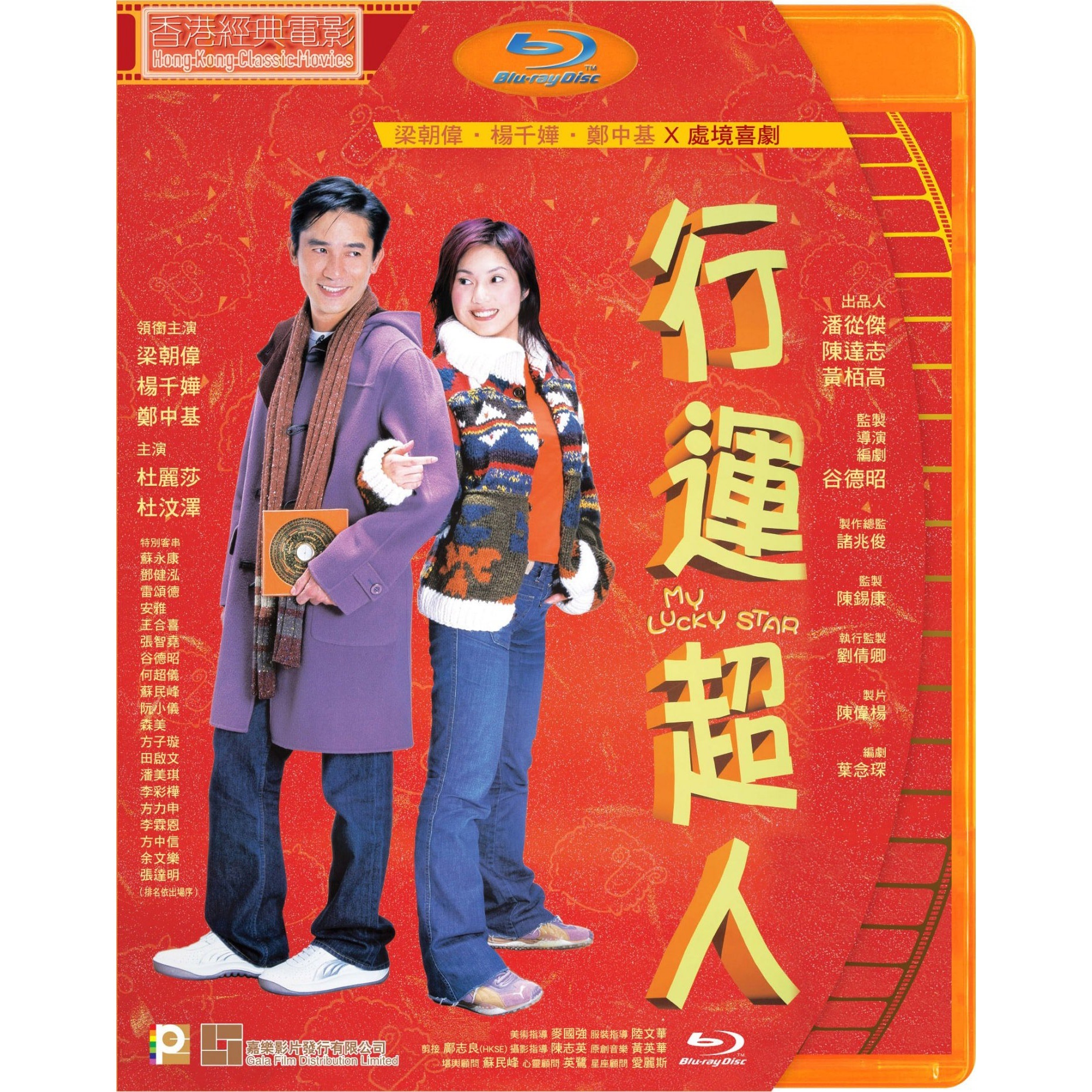 行運超人 (2003) (Blu-ray)