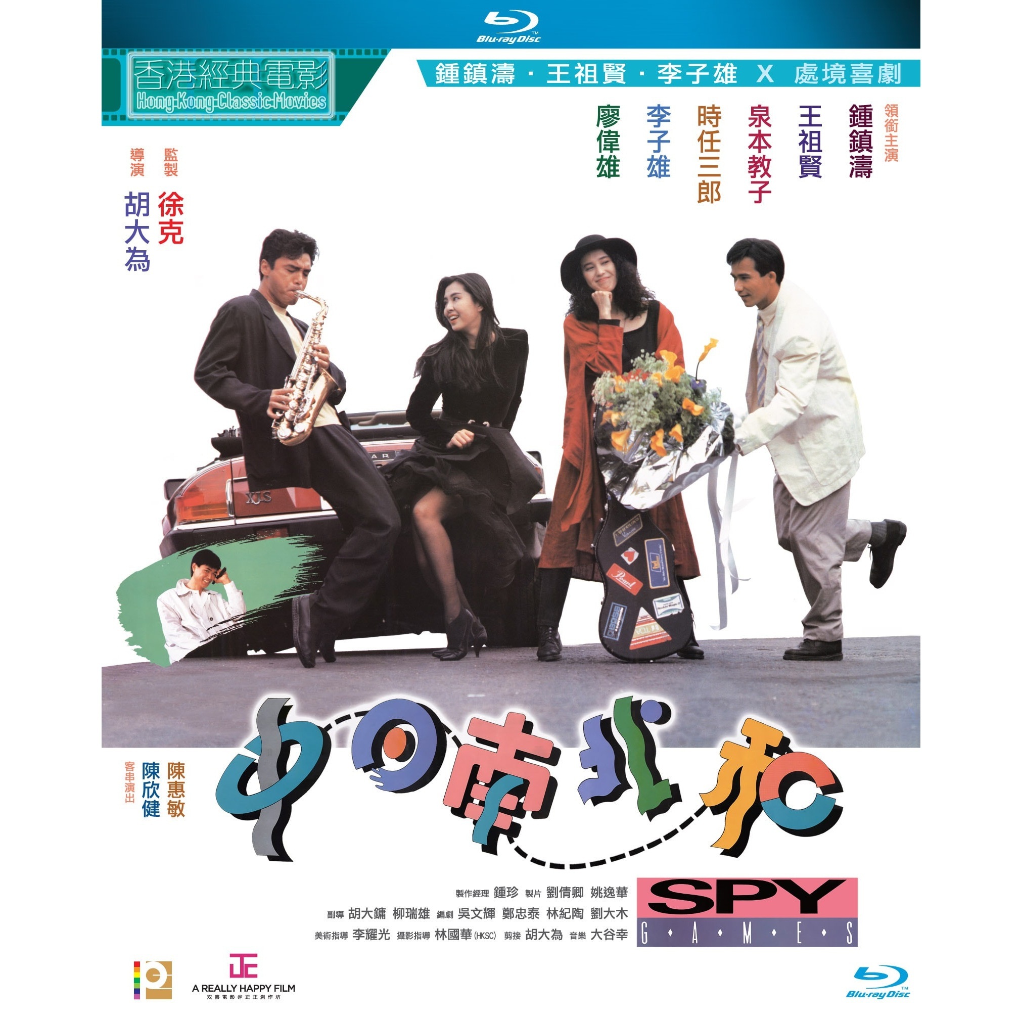 中日南北和 (1989) (Blu-ray)