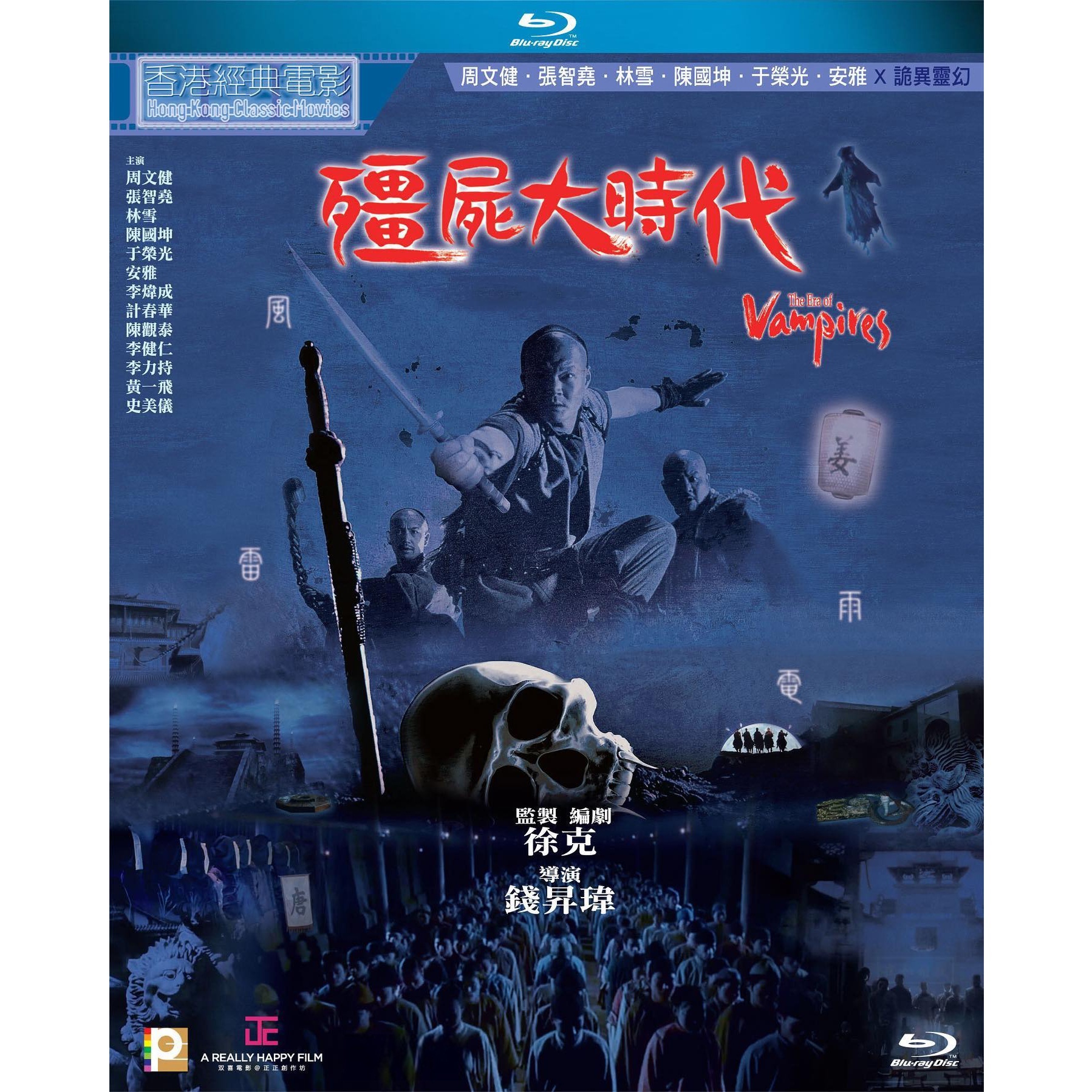 殭屍大時代 (Blu-ray)