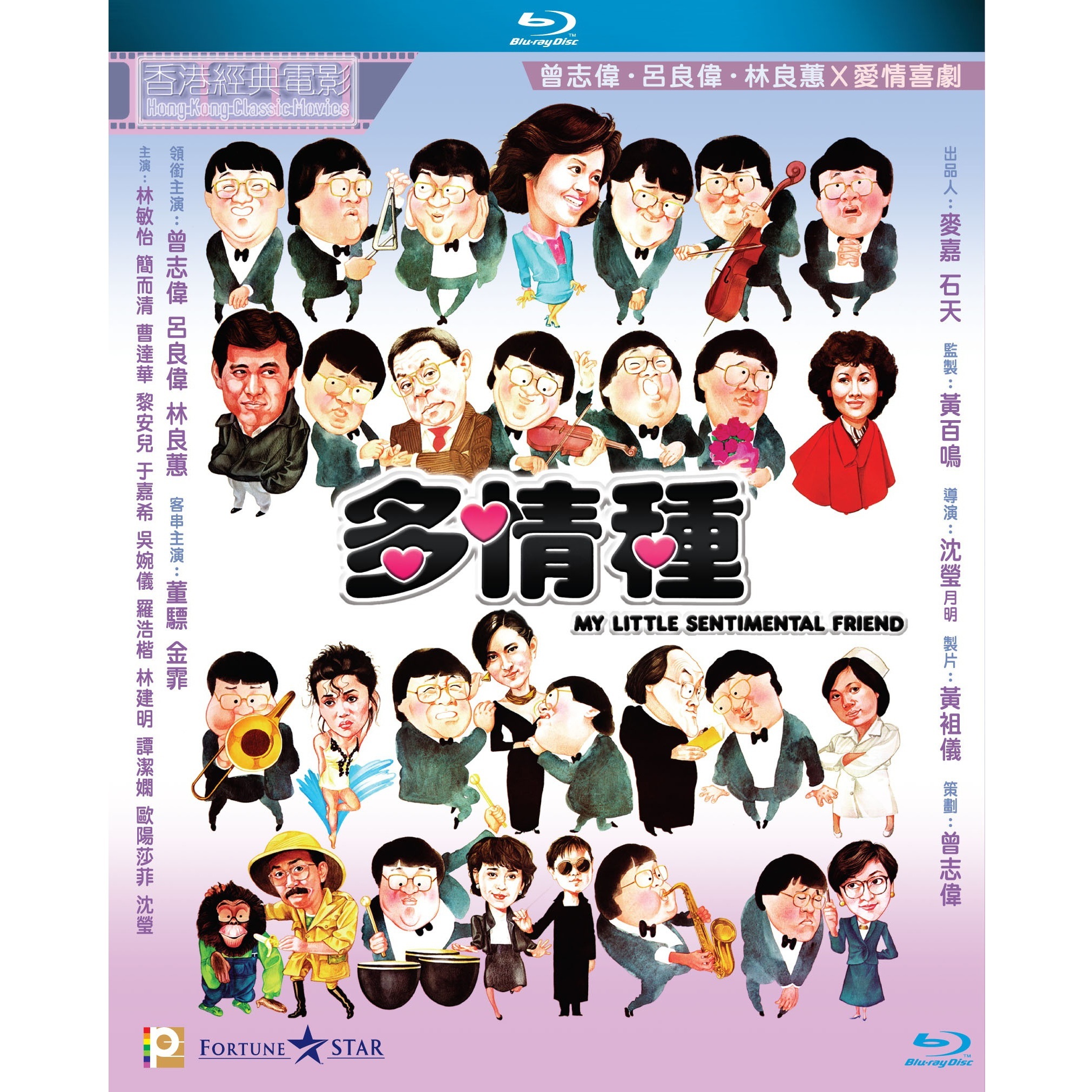 多情種 (Blu-ray)