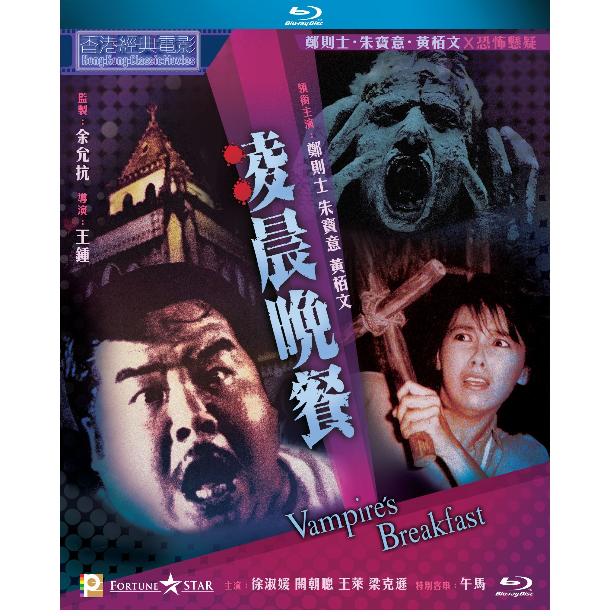 凌晨晚餐 (1987) (Blu-ray)