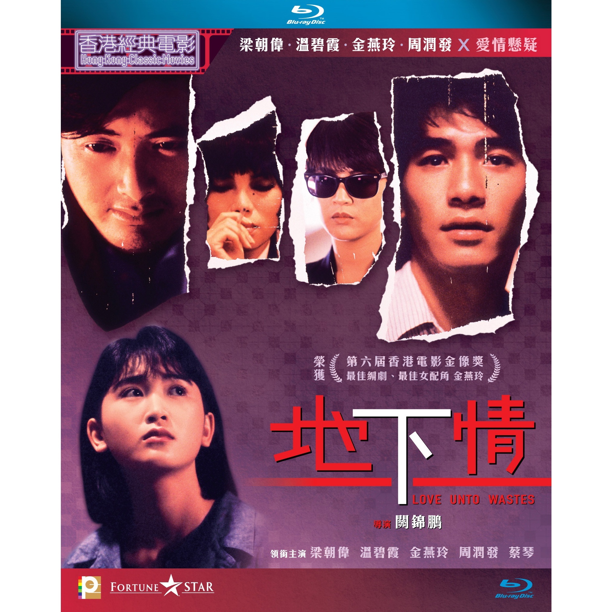 地下情 (Blu-ray)