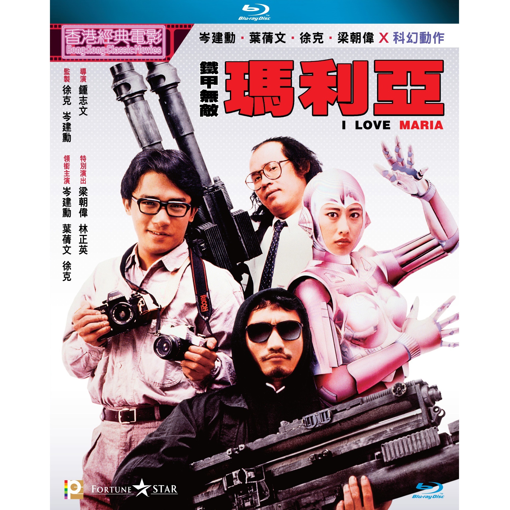 鐵甲無敵瑪利亞 (1988) (Blu-ray)