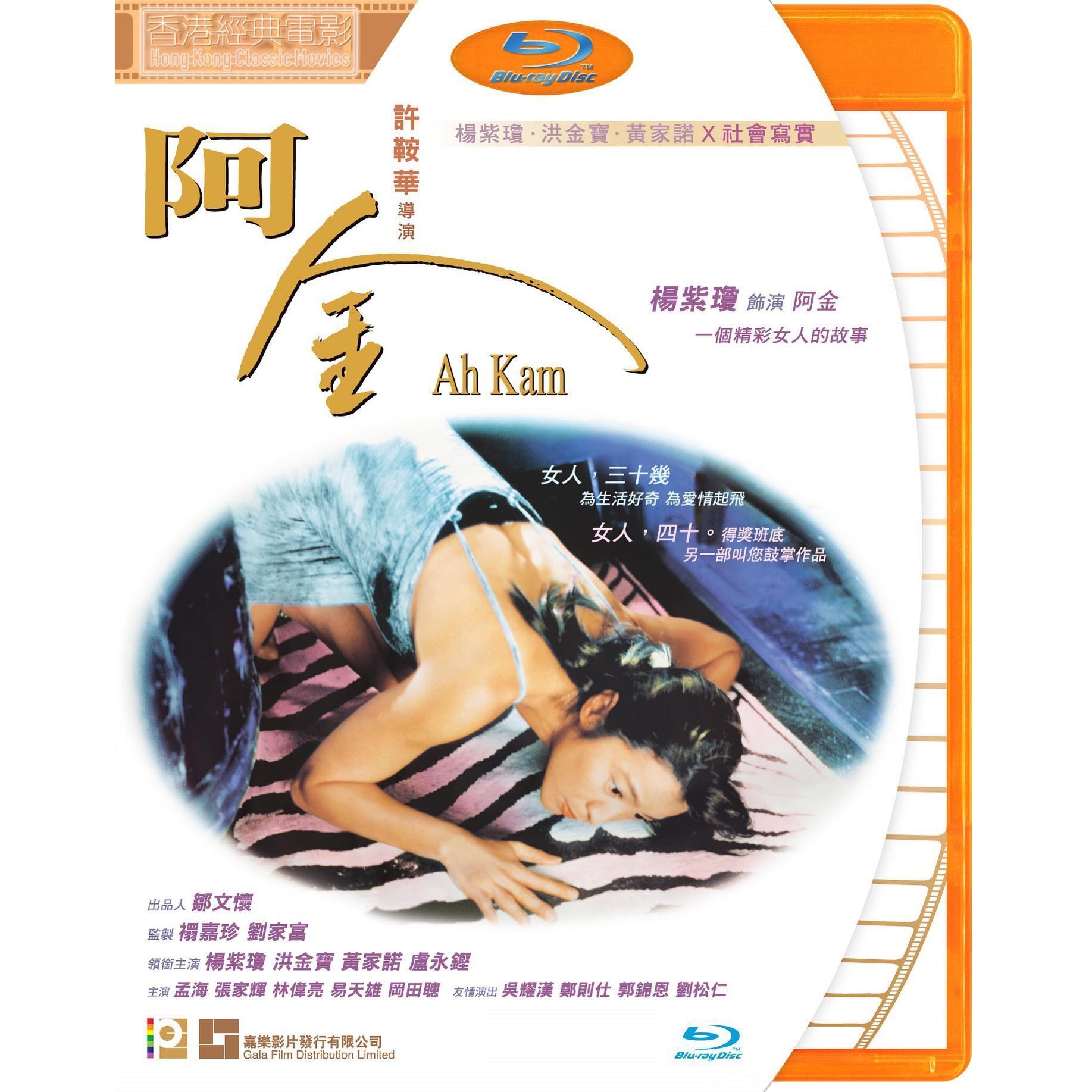 阿金 (1996) (Blu-ray)