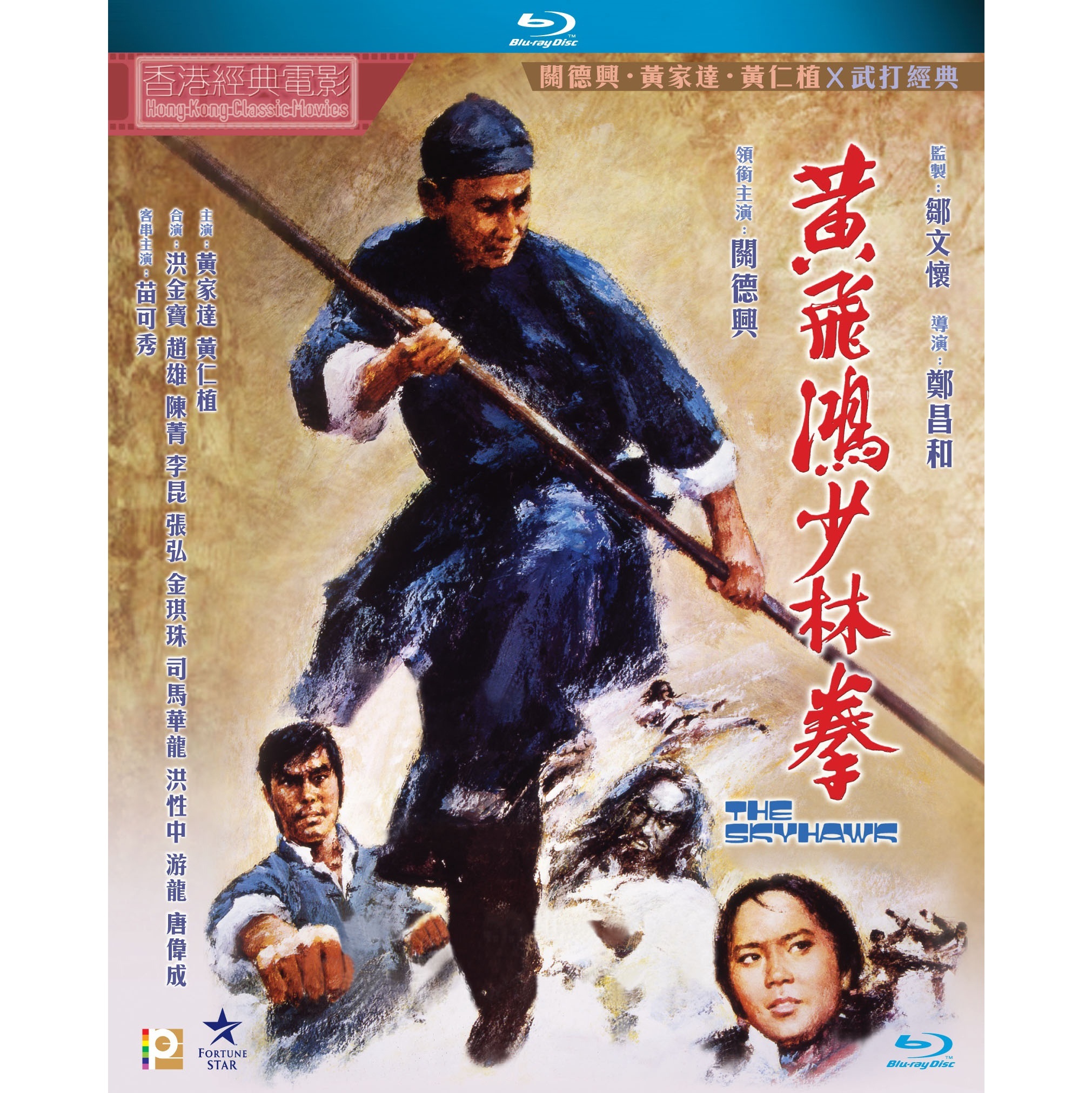 黃飛鴻少林拳 (Blu-ray)