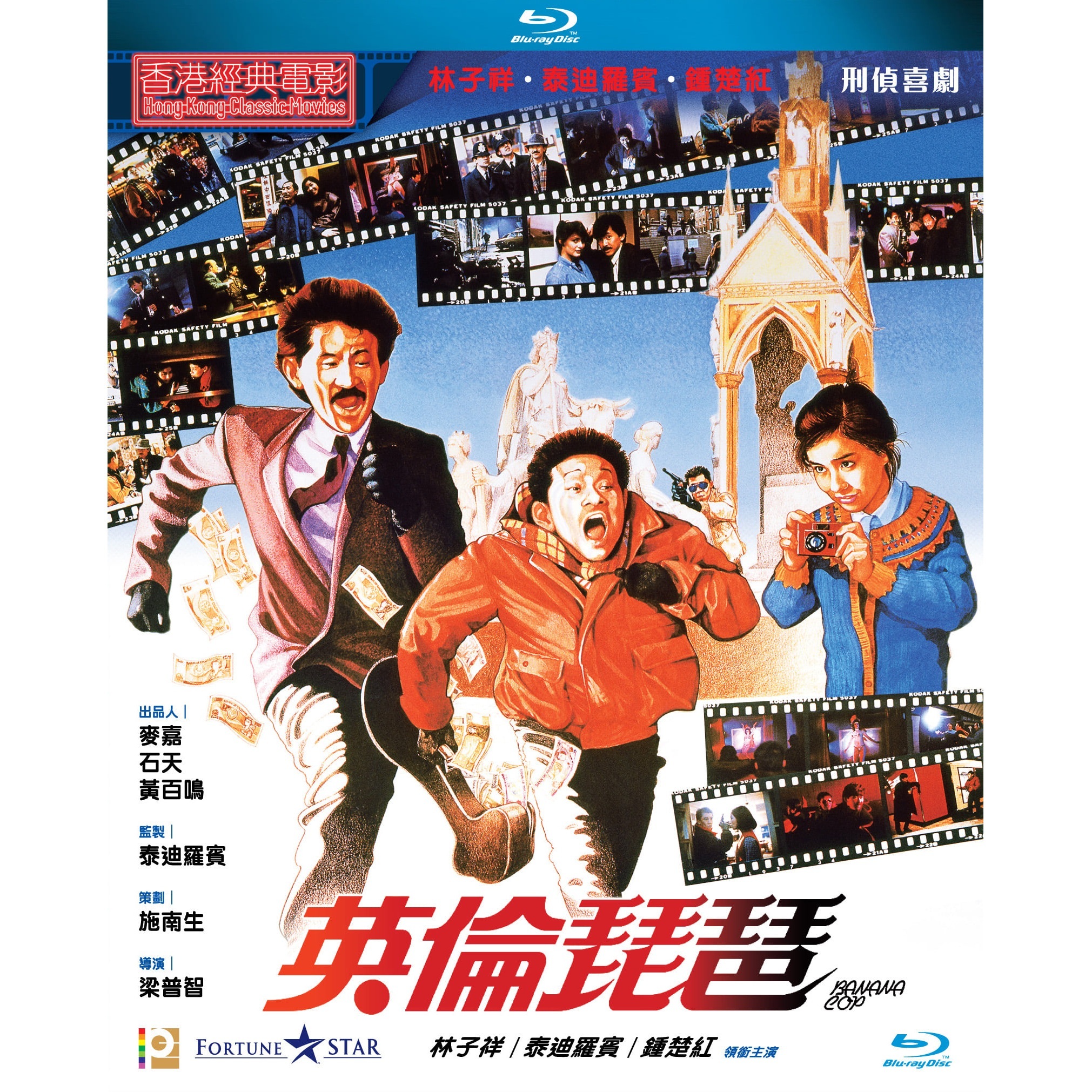 英倫琵琶 (Blu-ray)