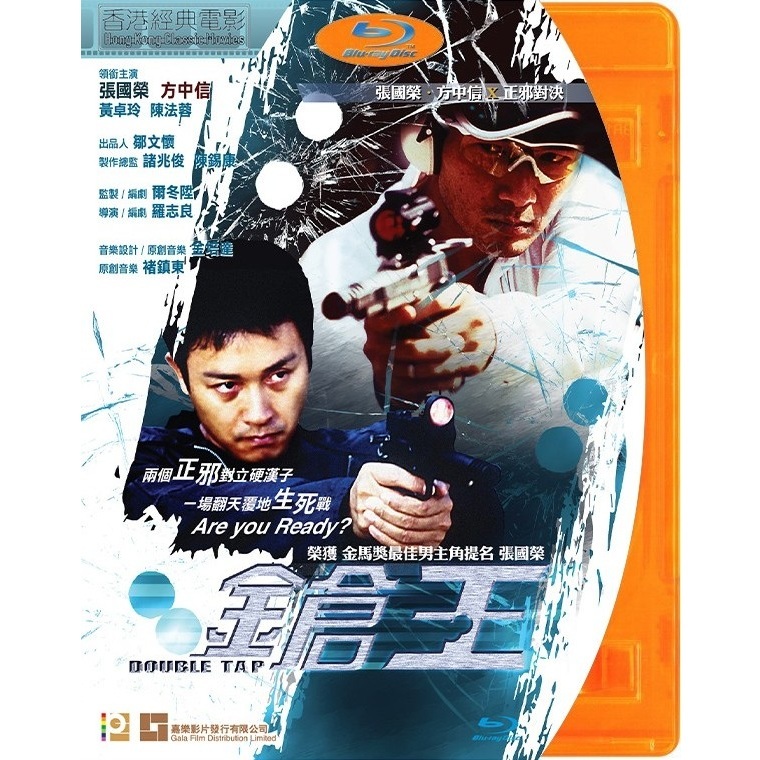 鎗王 (2000) (Blu-ray)