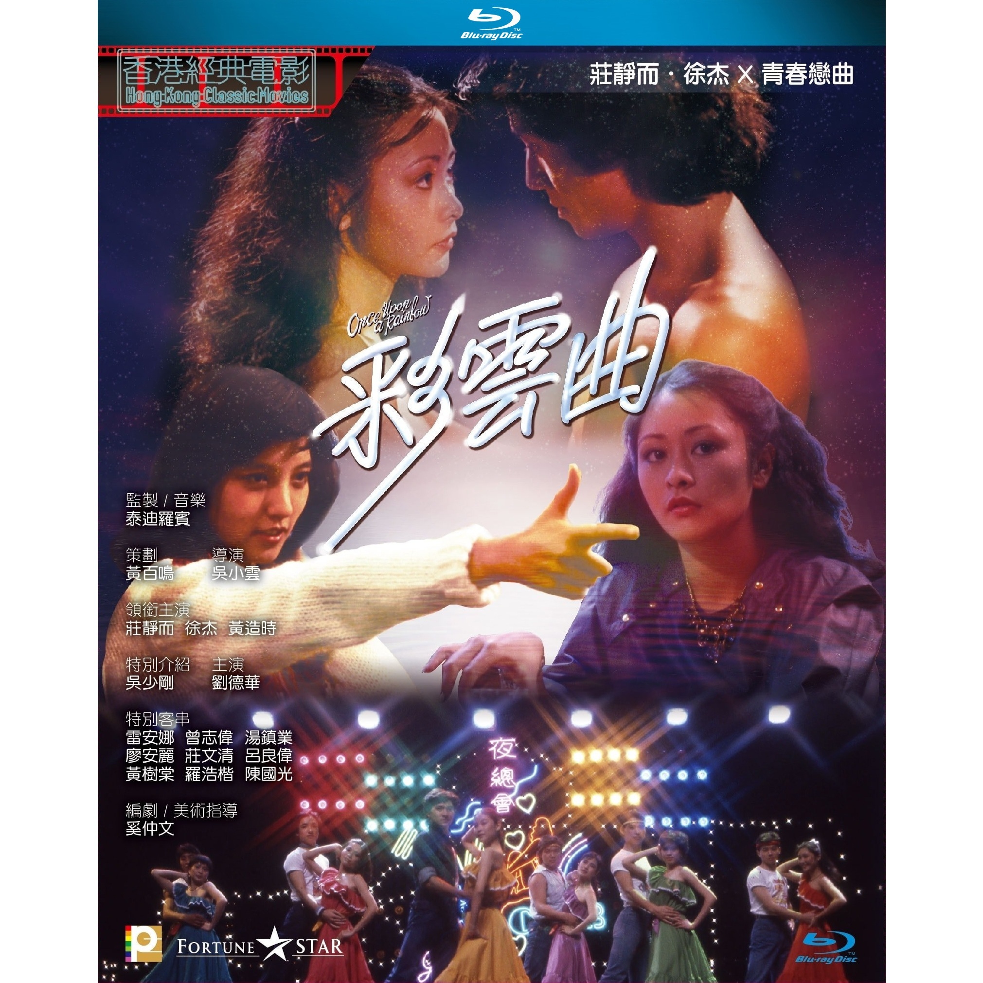 彩雲曲 (1982) (Blu-ray)