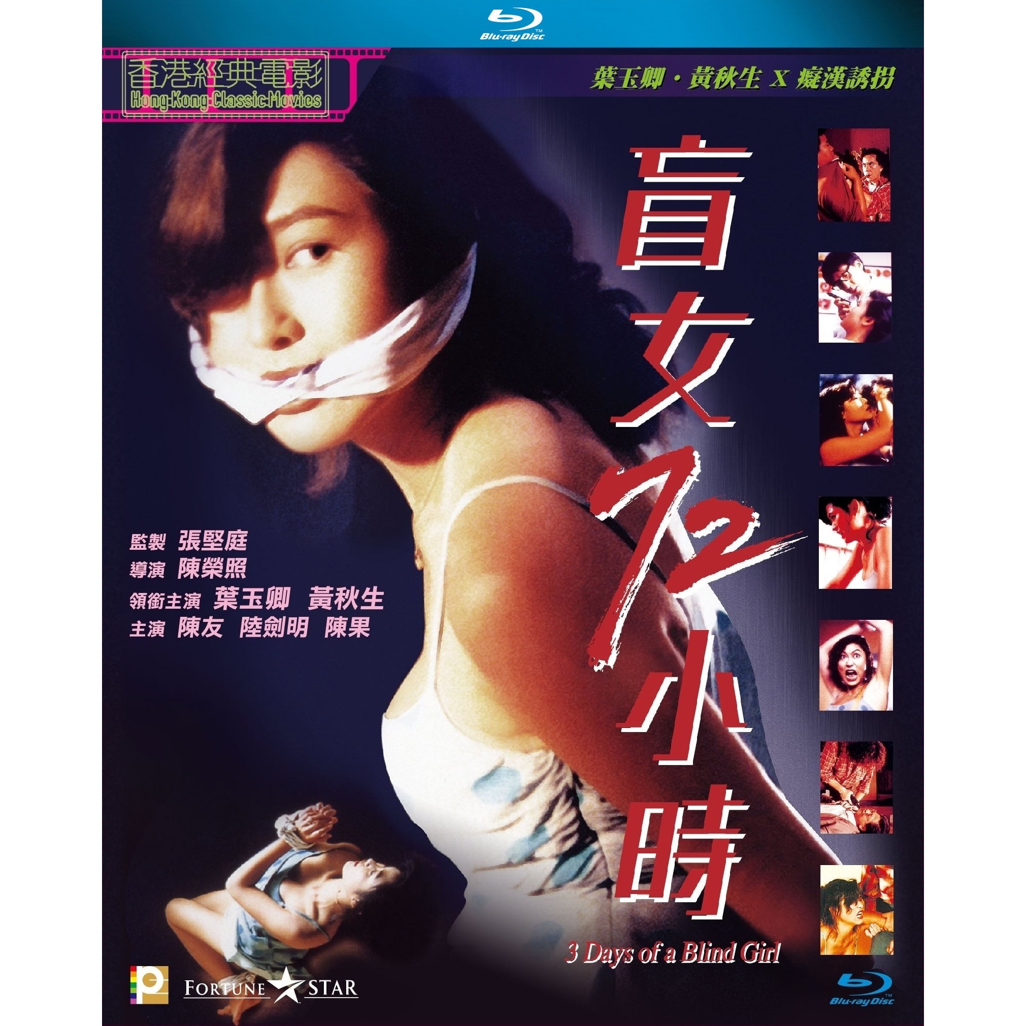 盲女72小時 (Blu-ray)