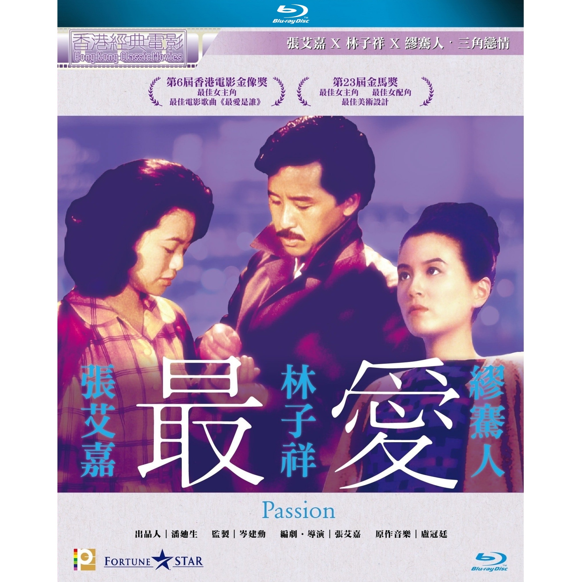 最愛 (1986) (Blu-ray)