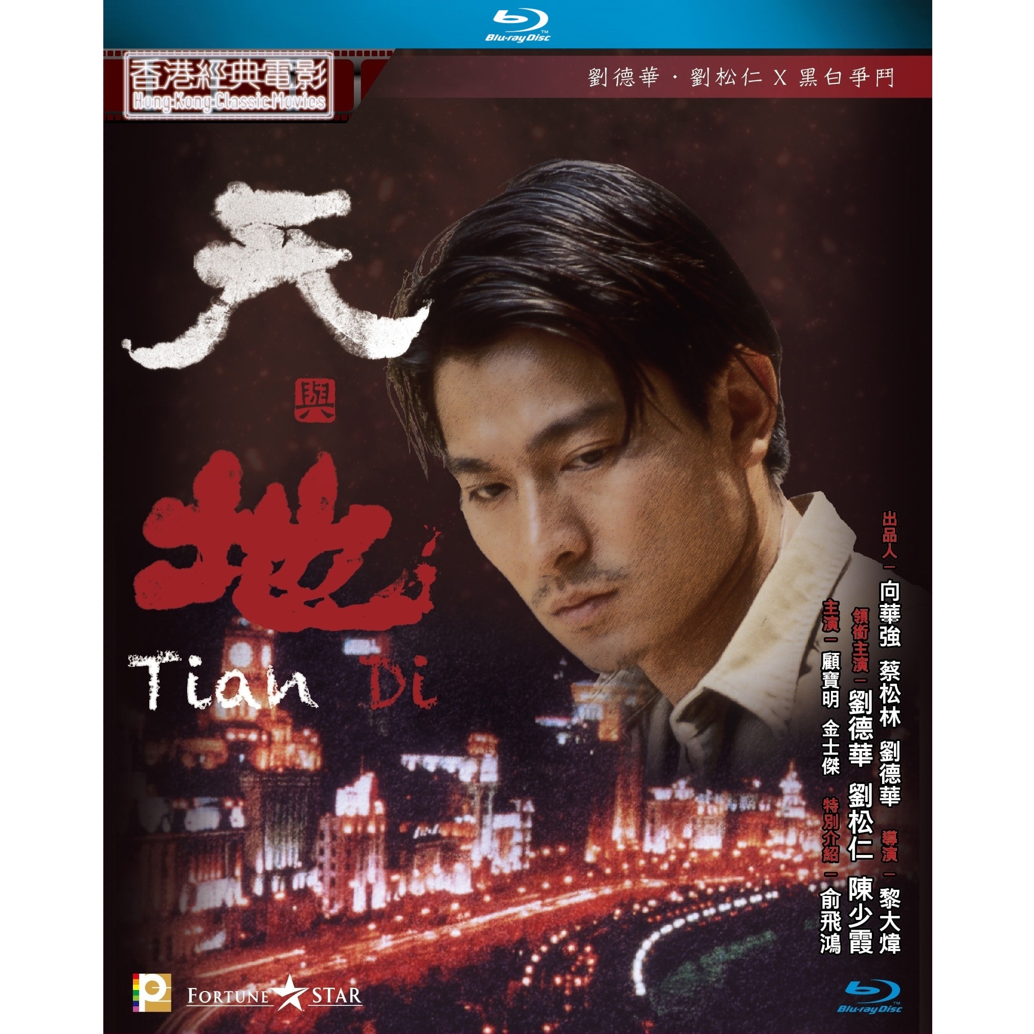 天與地 (Blu-ray)