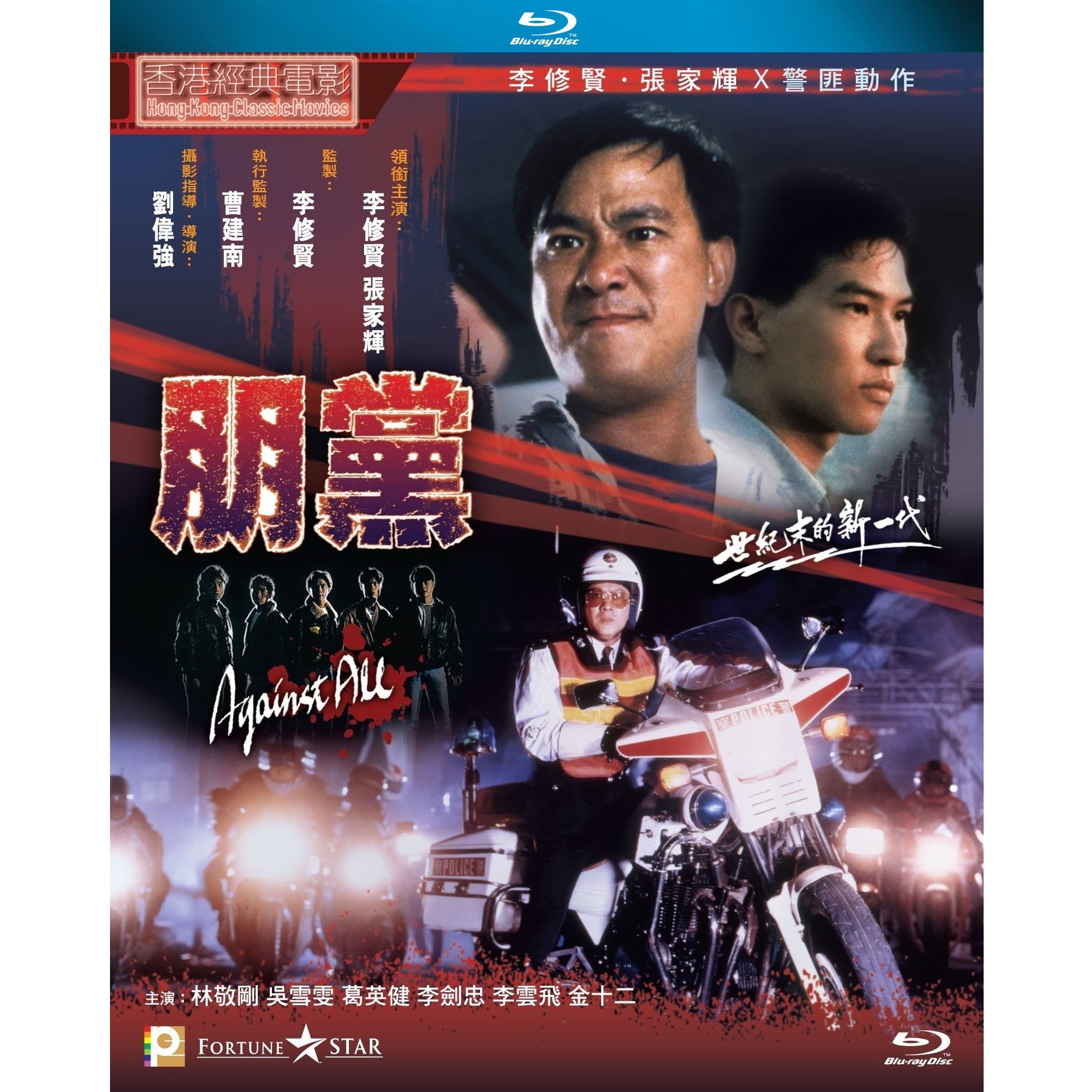 朋黨 (1990) (Blu-ray)