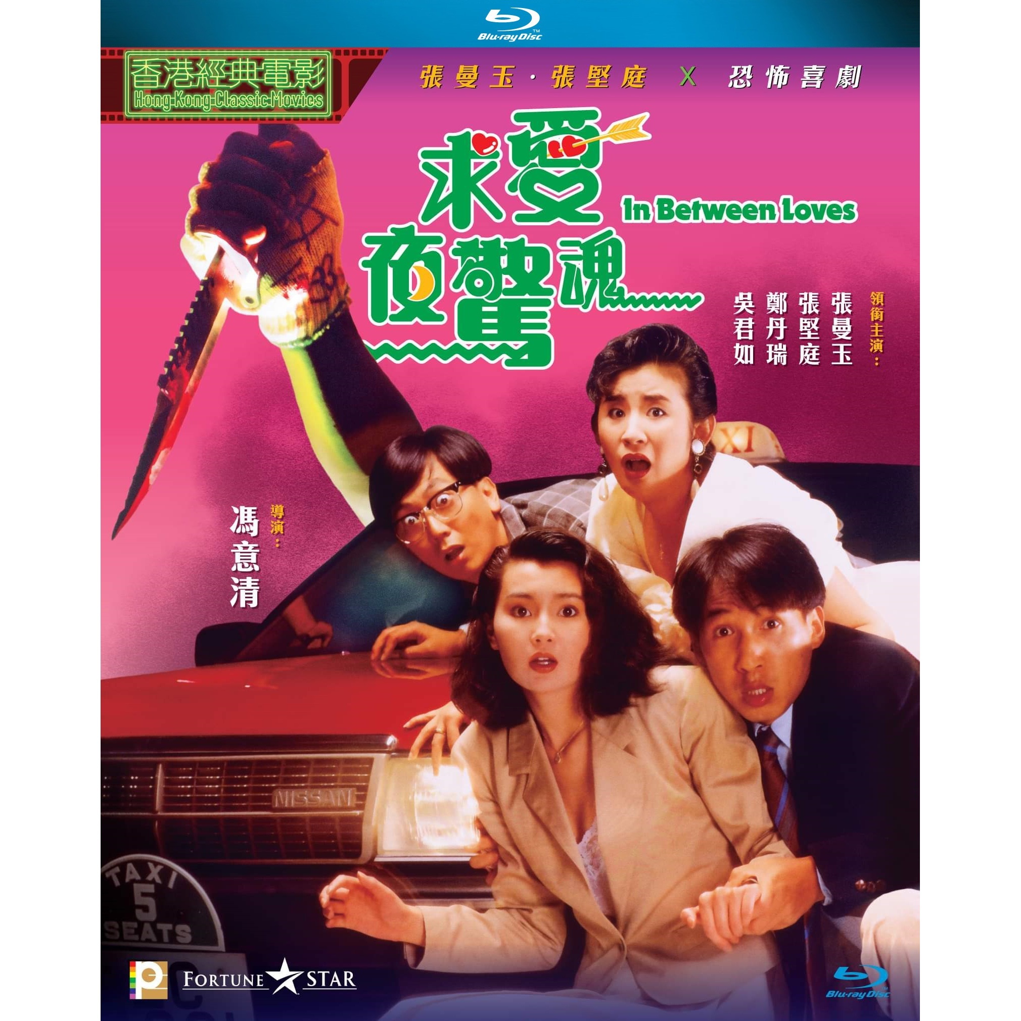 求愛夜驚魂 (1989) (Blu-ray)