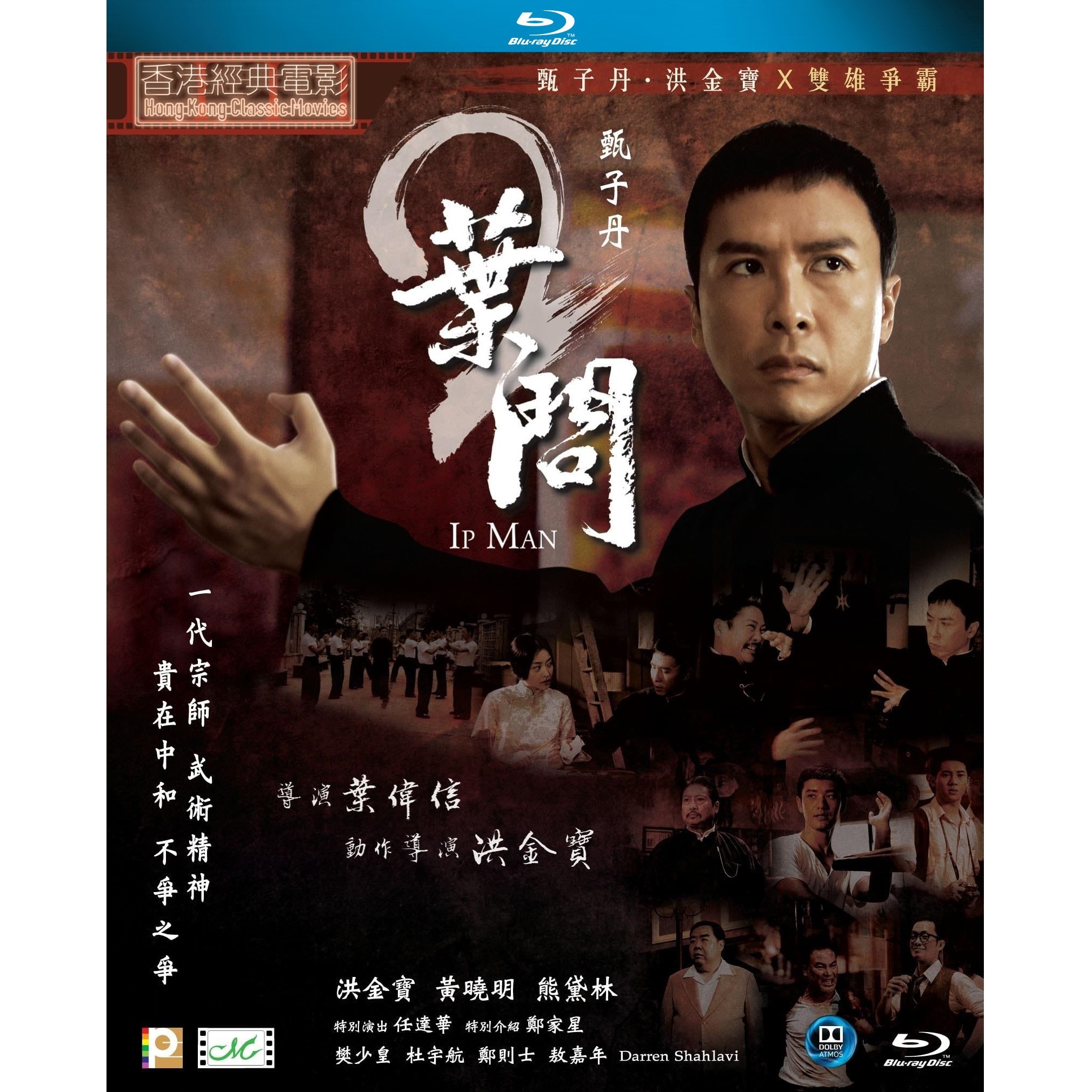 葉問2 (2010) (Blu-ray)