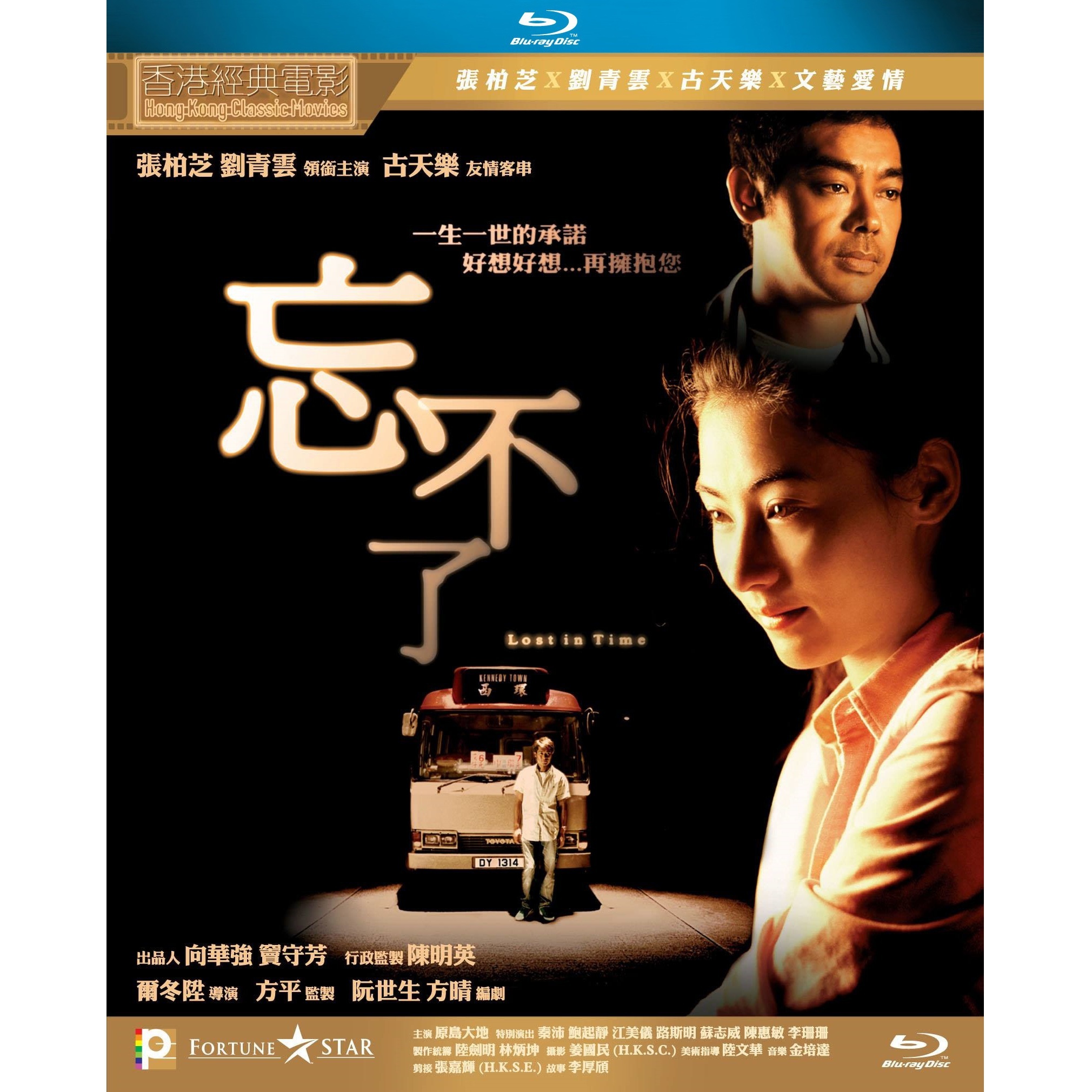 忘不了 (2003) (Blu-ray)