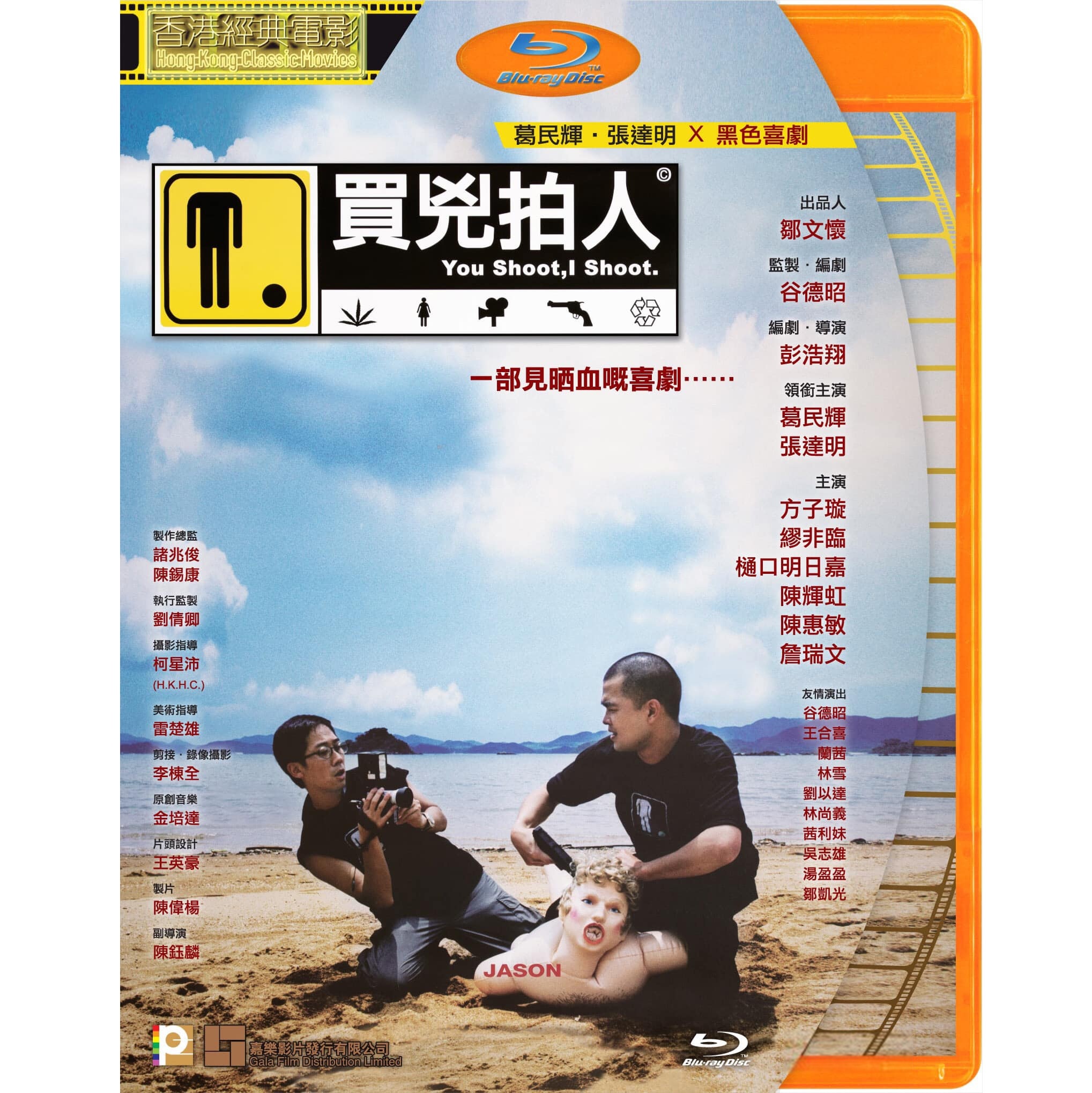 買兇拍人 (Blu-ray)