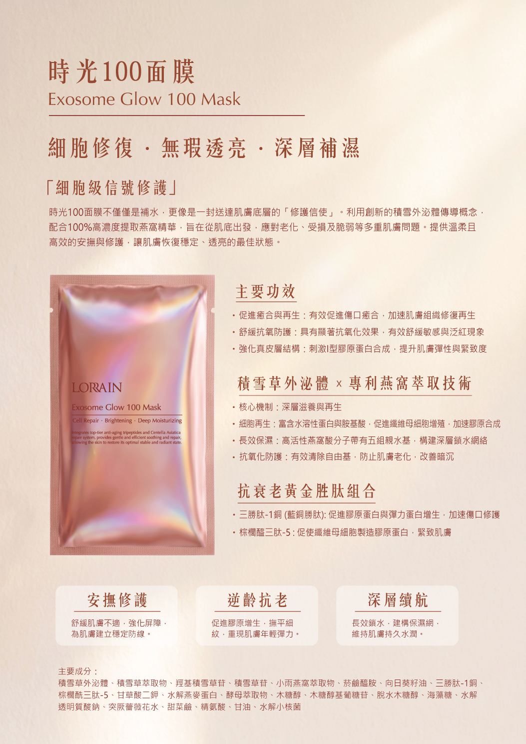 Lorrain時光100面膜(一套10片)