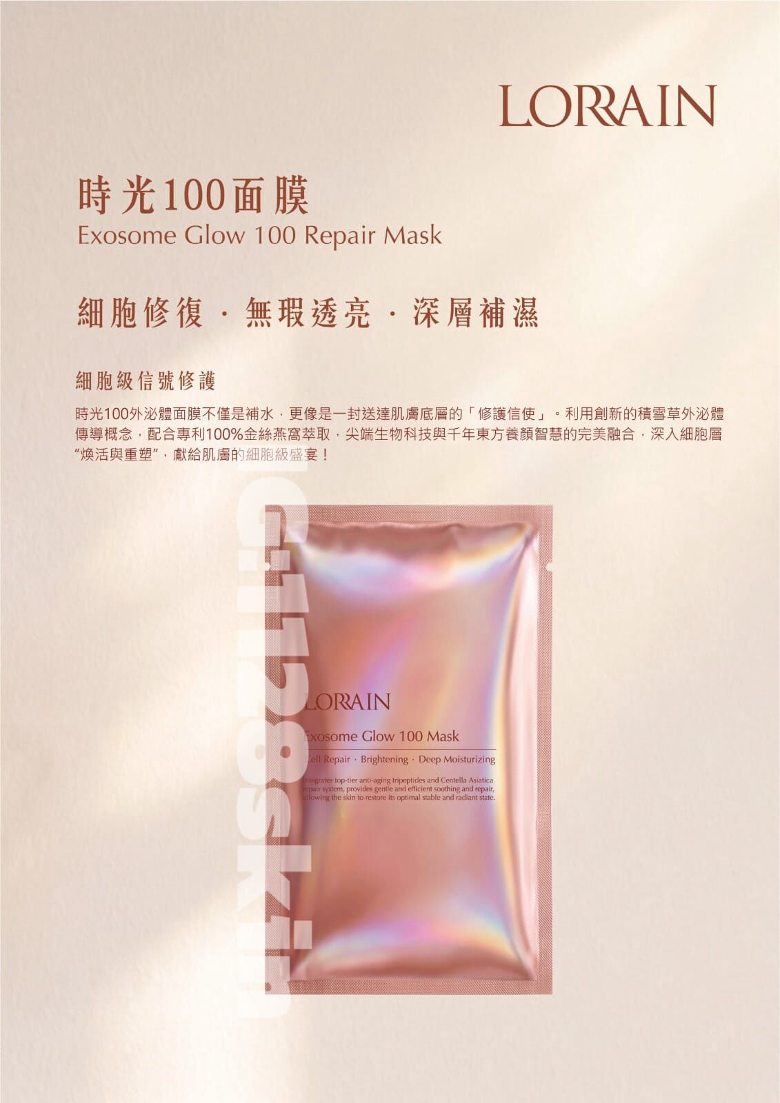 Lorrain時光100面膜(一套10片)
