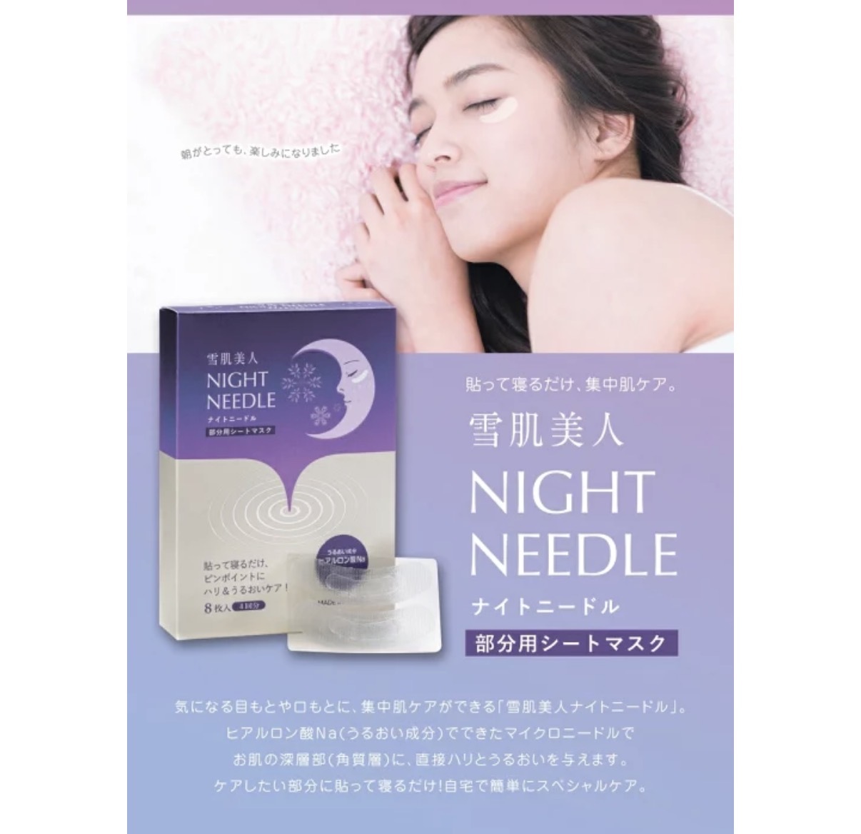 【超爆抵玩】JP 雪肌美人 玻尿酸微針膜 8塊 1859 TK260925