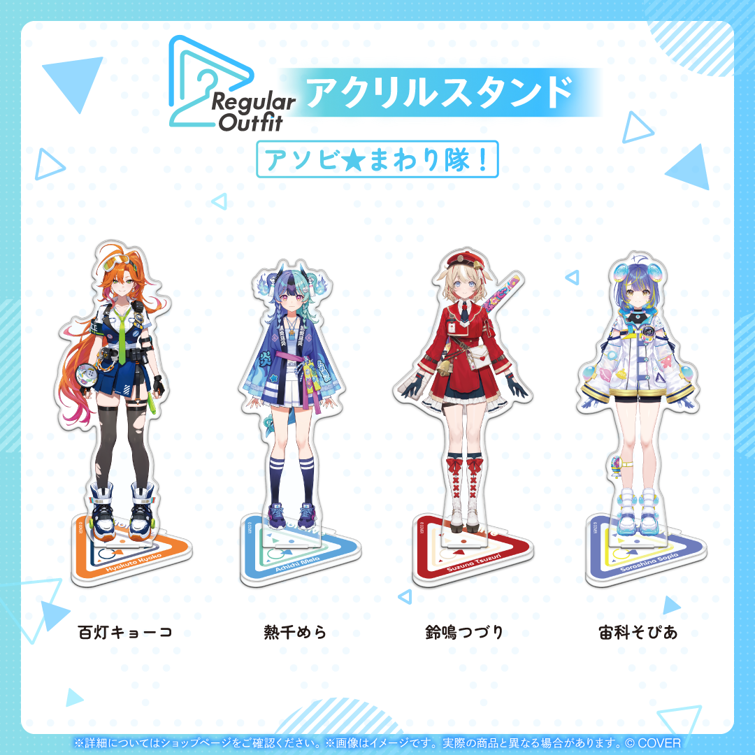「官品代購」hololive アソビ★まわり隊！Regular Outfit系列