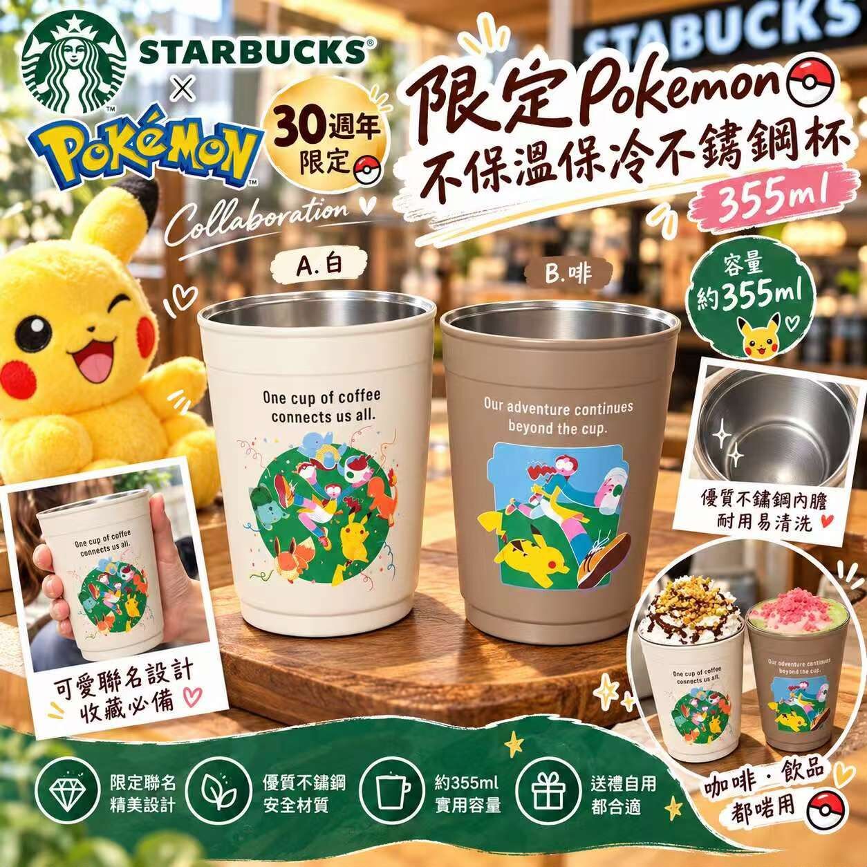 Starbucks  限定Pokemon 30週年不保溫保冷不綉鋼杯 355ml 九月團