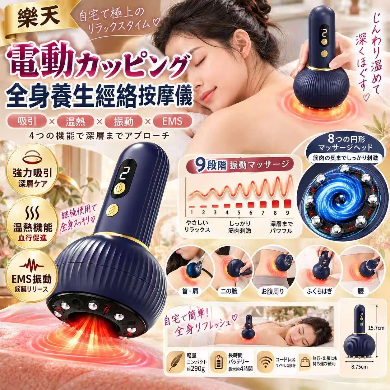 樂天IHealth電動カッピング全身養生經絡按摩儀 九月團