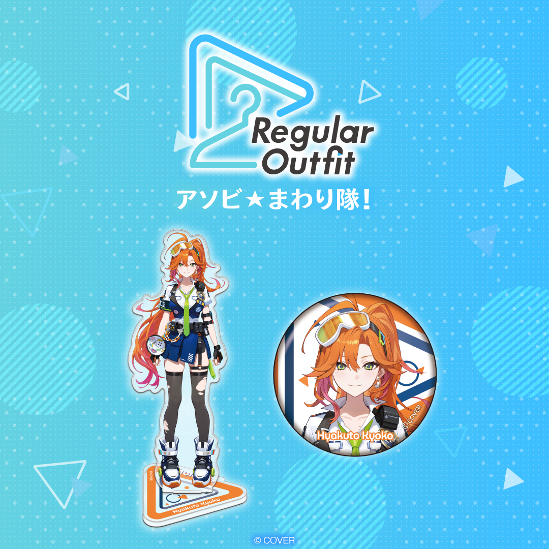 「官品代購」hololive アソビ★まわり隊！Regular Outfit系列
