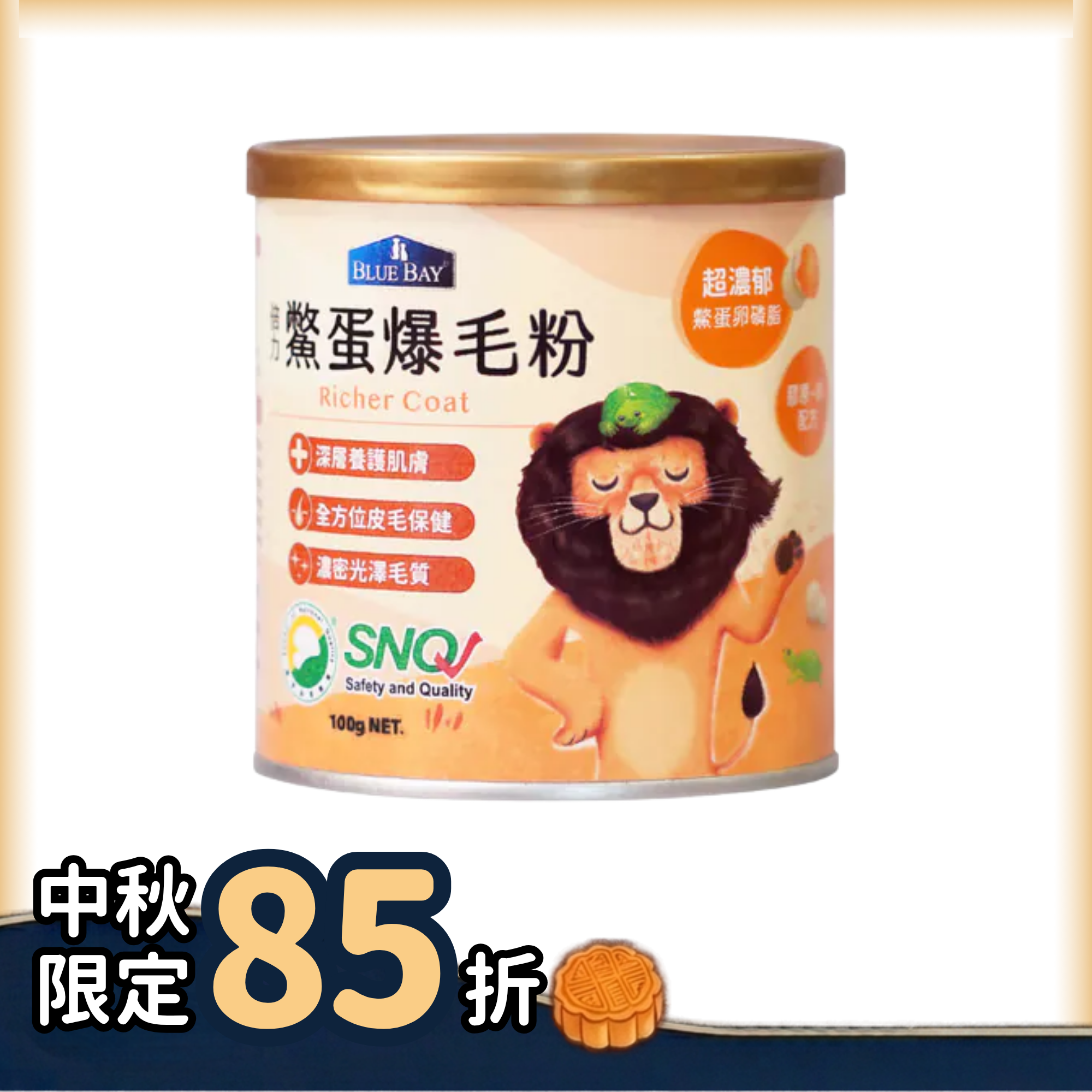 Bluebay 倍力【營養保健品】鱉蛋爆毛粉 (皮毛/養膚保健) 180g