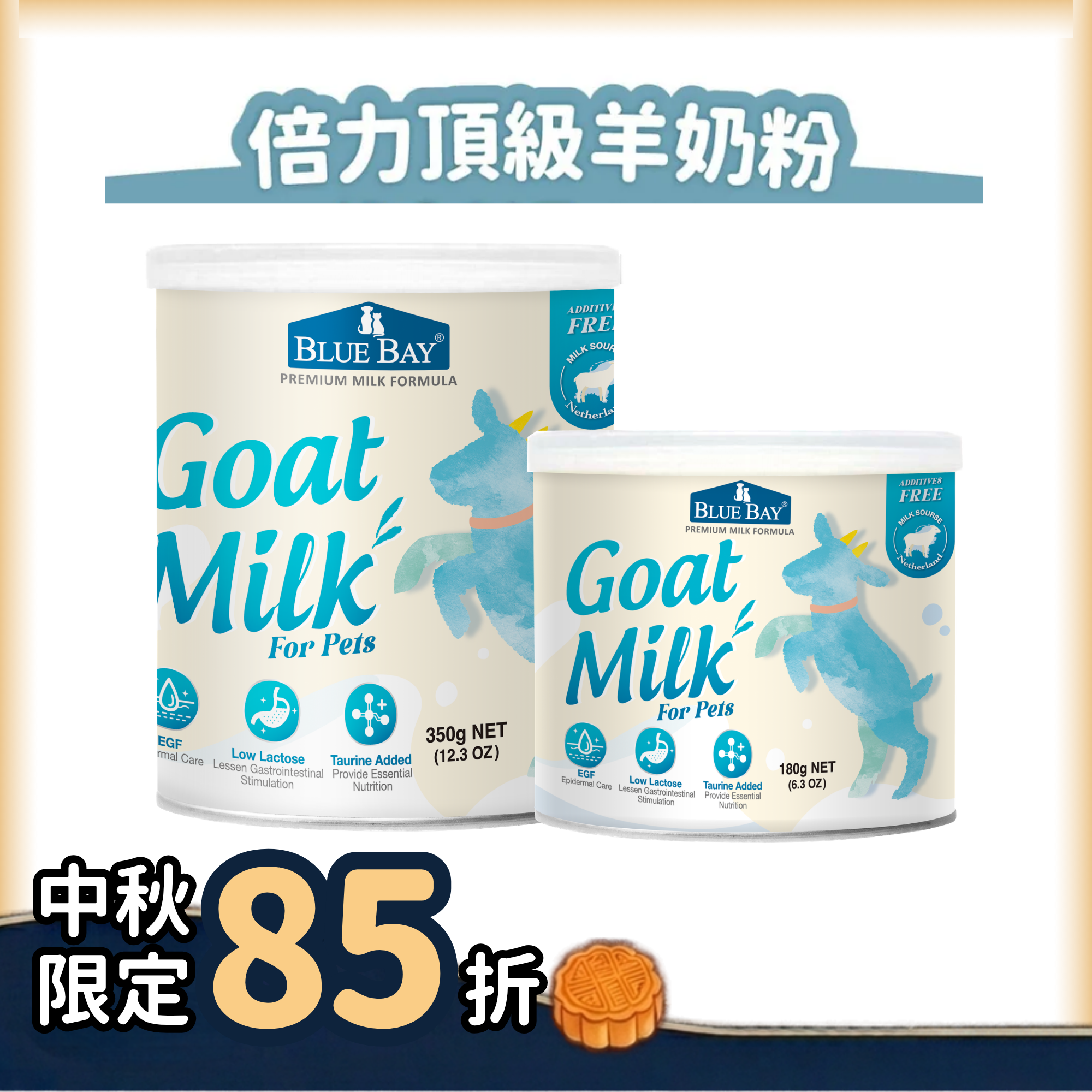 Bluebay 倍力【營養保健品】頂級羊奶粉 (挑食剋星-狗貓奶粉) 180g