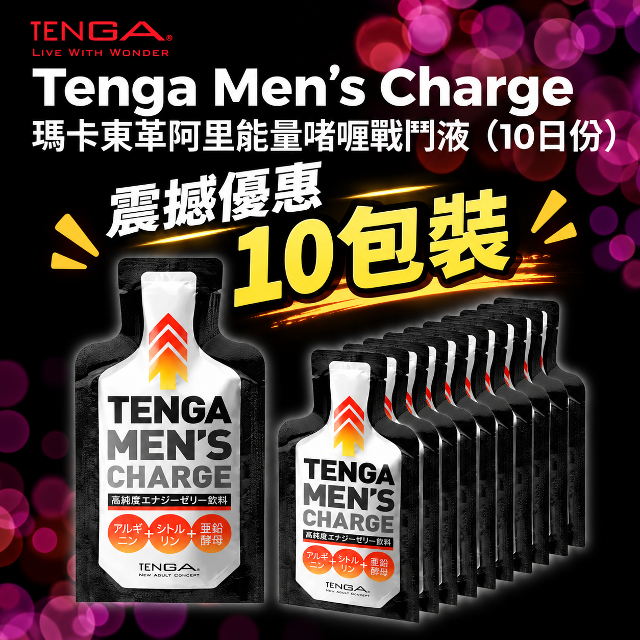 【10包$199 原價$590 】日本Tenga Men’s Charge瑪卡東革阿里能量啫喱戰鬥液(10日份)