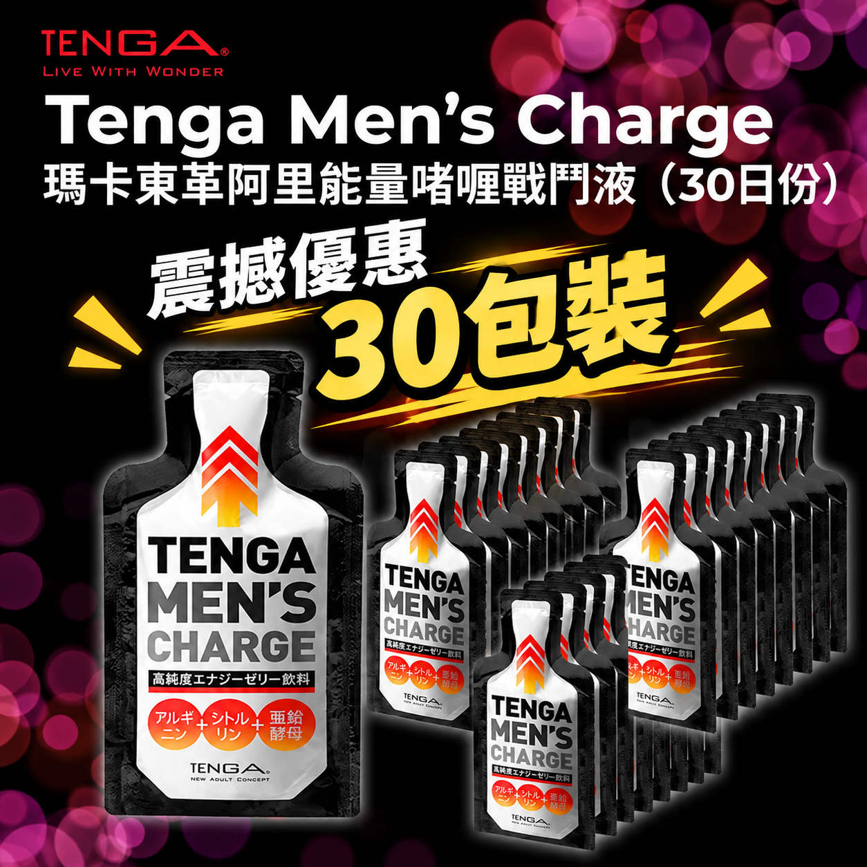 【30包一個月份量$838/30包】日本Tenga Men’s Charge瑪卡東革阿里能量啫喱戰鬥液(30日份)