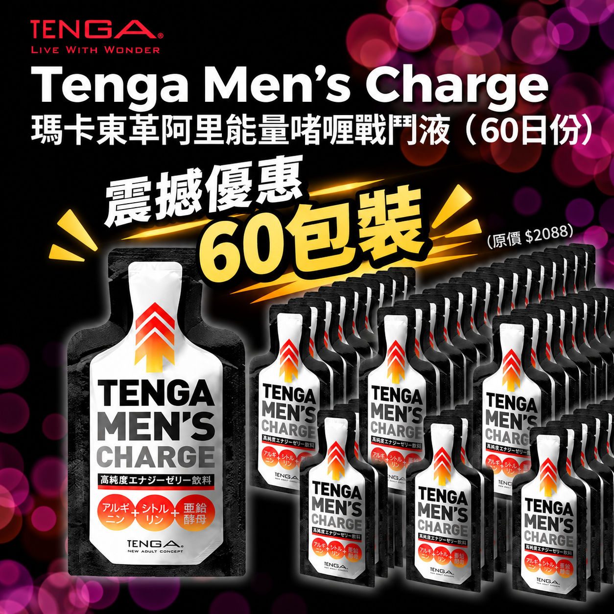 【60包2個月份量$1588/60包】日本Tenga Men’s Charge瑪卡東革阿里能量啫喱戰鬥液(60日份)