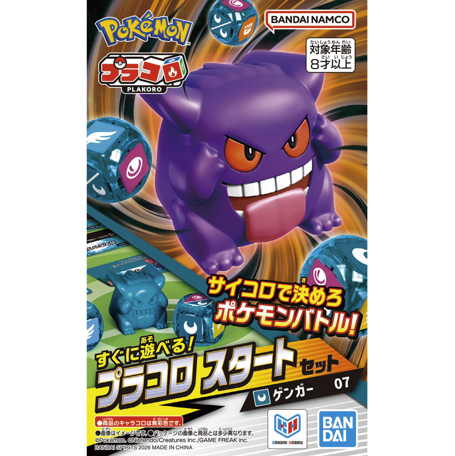 BANDAI PLAKORO 新手包 耿鬼 07