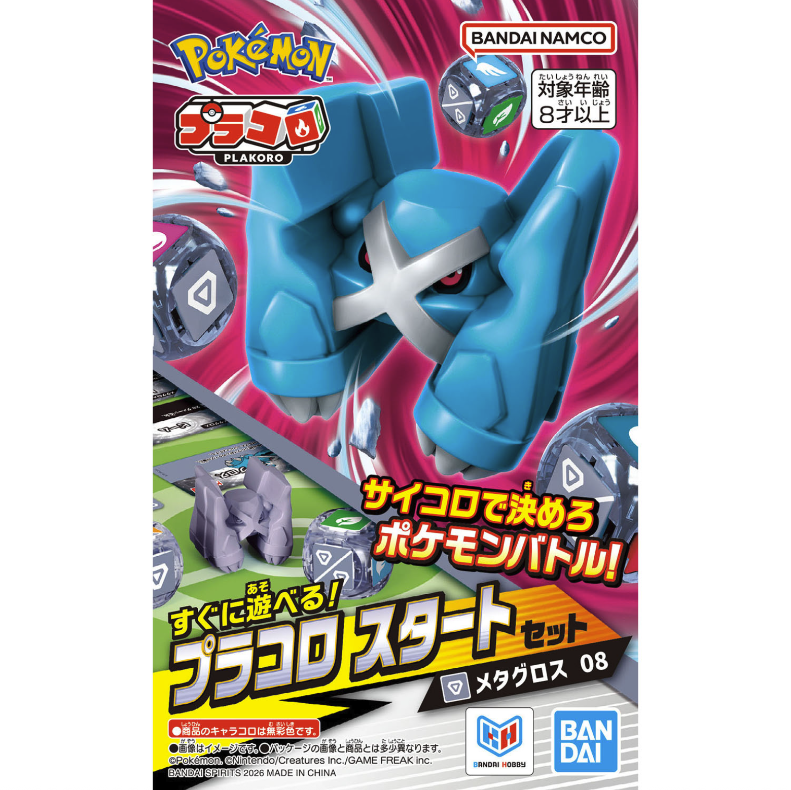 BANDAI PLAKORO 新手包 巨金怪 08