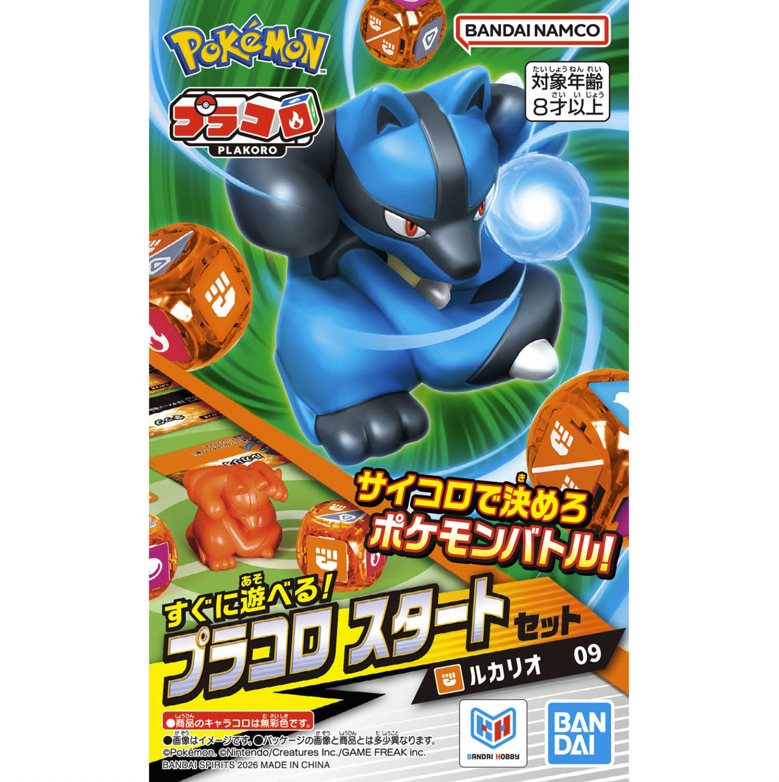 BANDAI PLAKORO 新手包 路卡利歐 09
