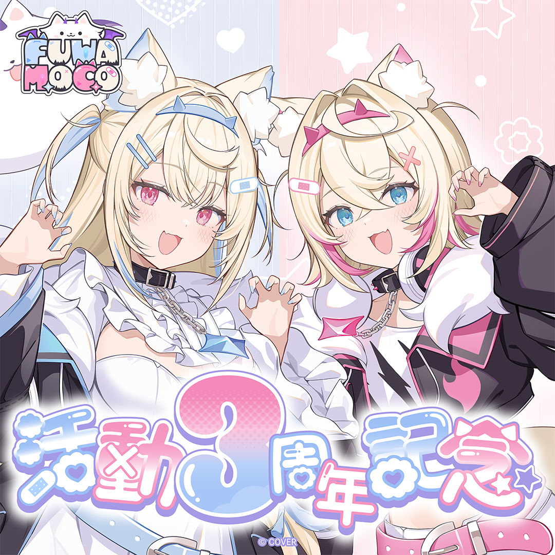 「官品代購」hololive FUWAMOCO 活動3周年記念 🐾 (Fuwawa/Mococo)