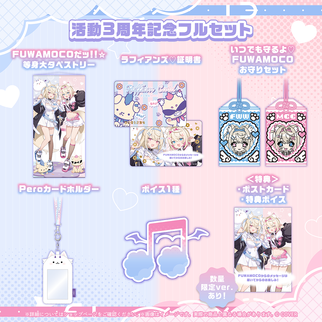 「官品代購」hololive FUWAMOCO 活動3周年記念 🐾 (Fuwawa/Mococo)