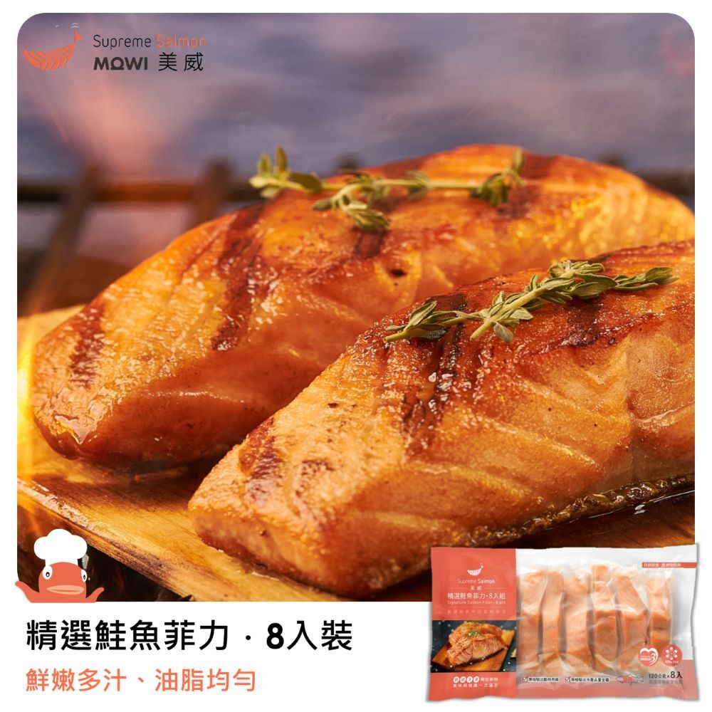 「企業專區」美威精選鮭魚菲力120g x 8入組