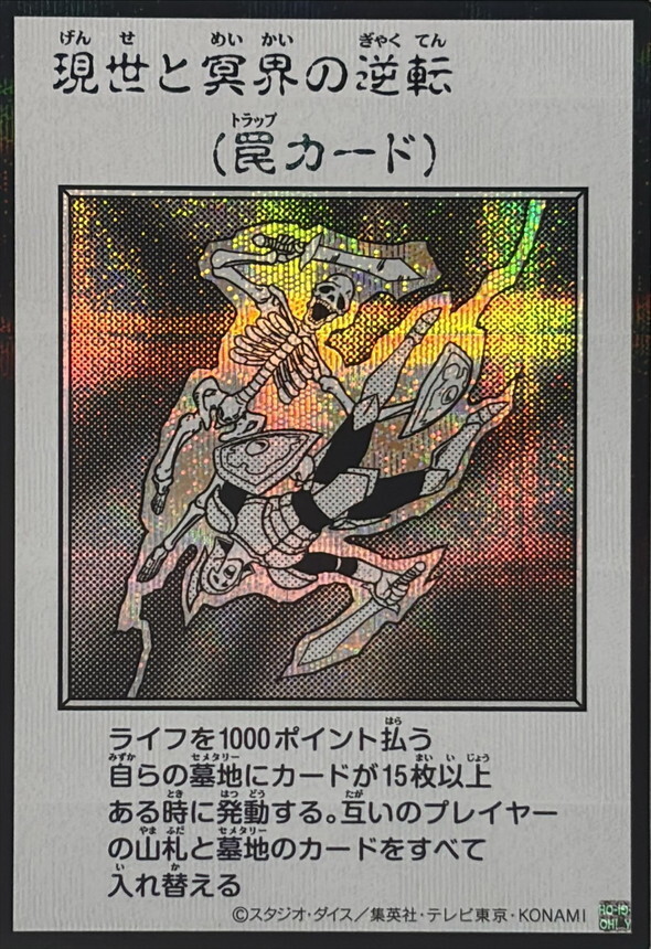 YAC1-JP100 現世と冥界の逆転 (SE-漫畫黑白)