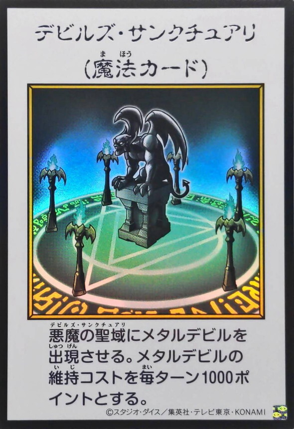 YAC1-JP097 デビルズサンクチュアリ (UR-漫畫彩色)