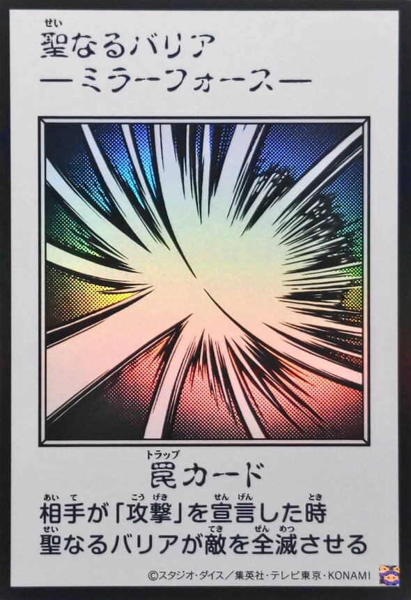 YAC1-JP098 聖なるバリア －ミラーフォース－ (UR-漫畫黑白)