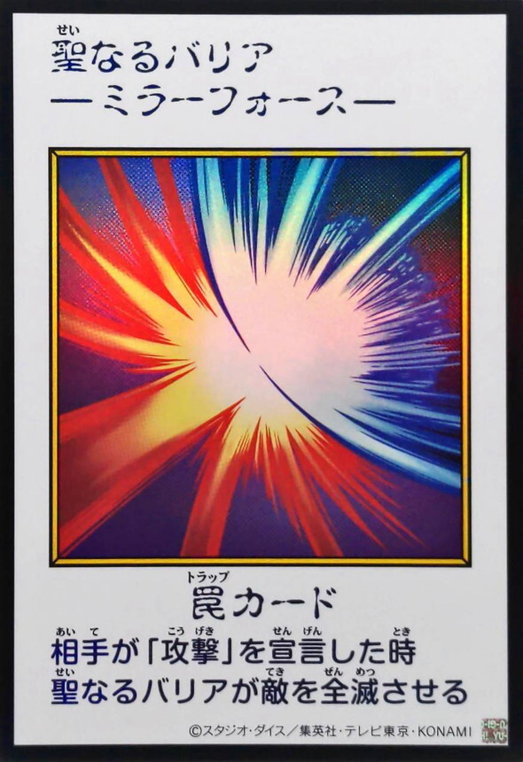 YAC1-JP098 聖なるバリア －ミラーフォース－ (UR-漫畫彩色)