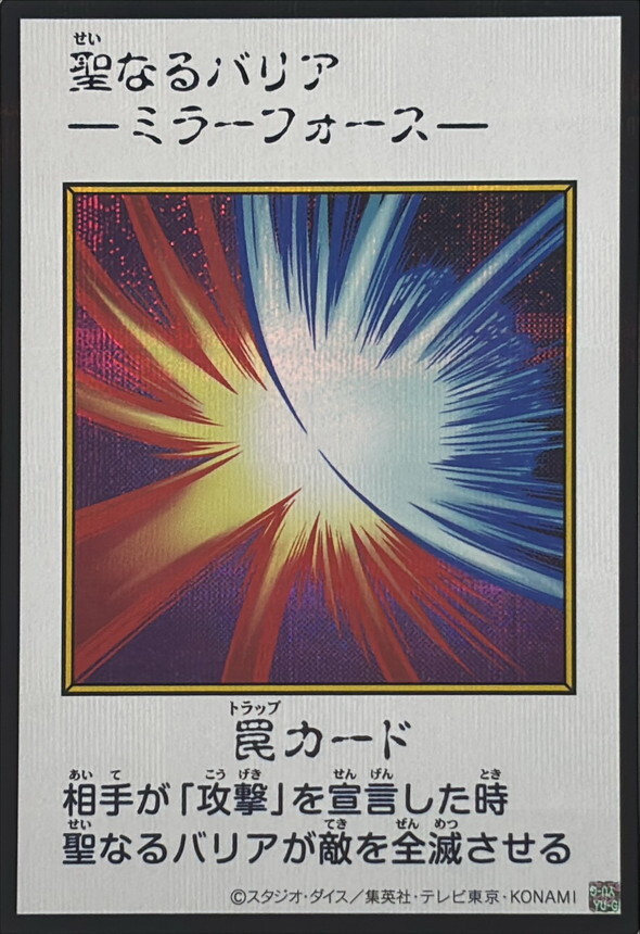 YAC1-JP098 聖なるバリア －ミラーフォース－ (SE-漫畫彩色)