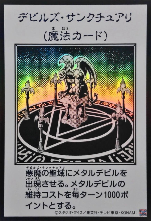 YAC1-JP097 デビルズサンクチュアリ (UR-漫畫黑白)