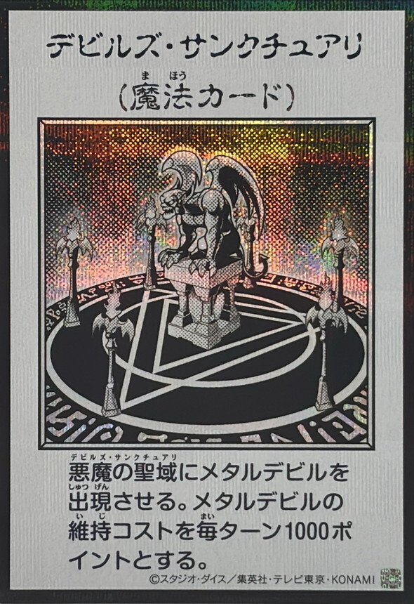 YAC1-JP097 デビルズサンクチュアリ (SE-漫畫黑白)