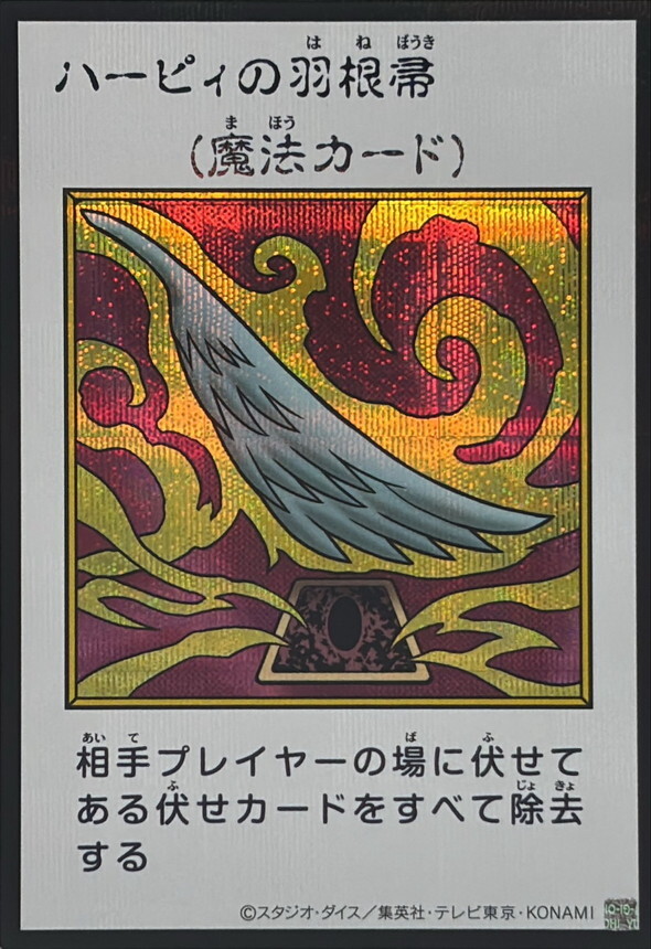 YAC1-JP094 ハーピィの羽根帚 (SE-漫畫彩色)