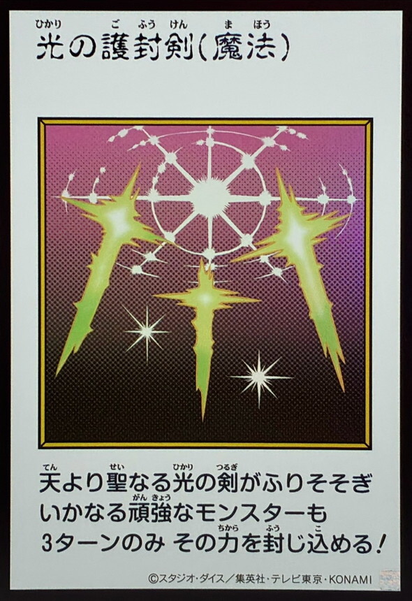 YAC1-JP093 光の護封剣 (UR-漫畫彩色)